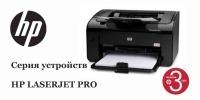 Принтер HP LaserJet Pro 1102