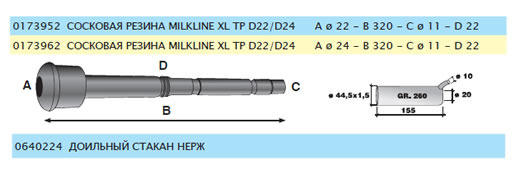 Сосковая резина Milkline XL TP D 22 DP