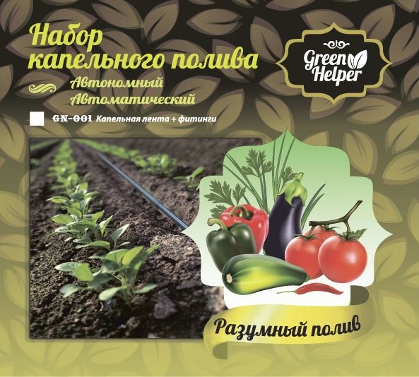 Набор капельного полива  Green Helper  GN-001