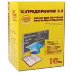 1С:Предприятие 8.2. Версия для обучения программированию (установка, настройка, адаптация*)