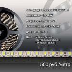 светодиодная лента 72 SMD5050