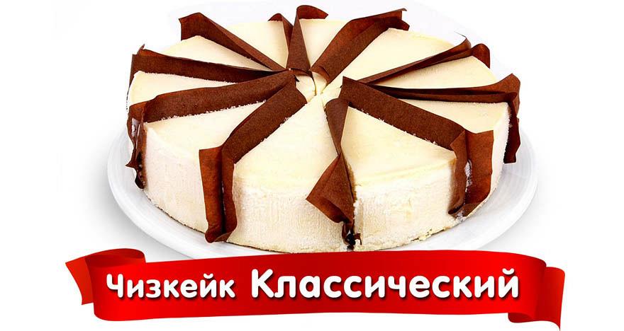 Чизкейк классический