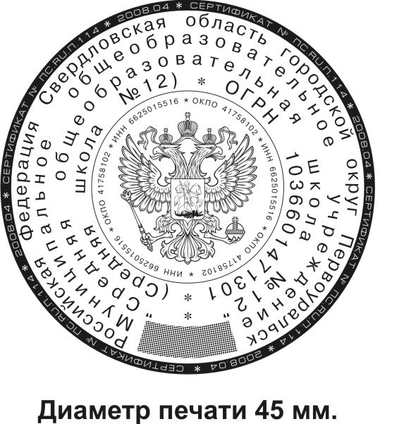 Печать гербовая по ГОСТ Р 51511-2001