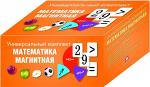 Комплект "Магнитная математика"