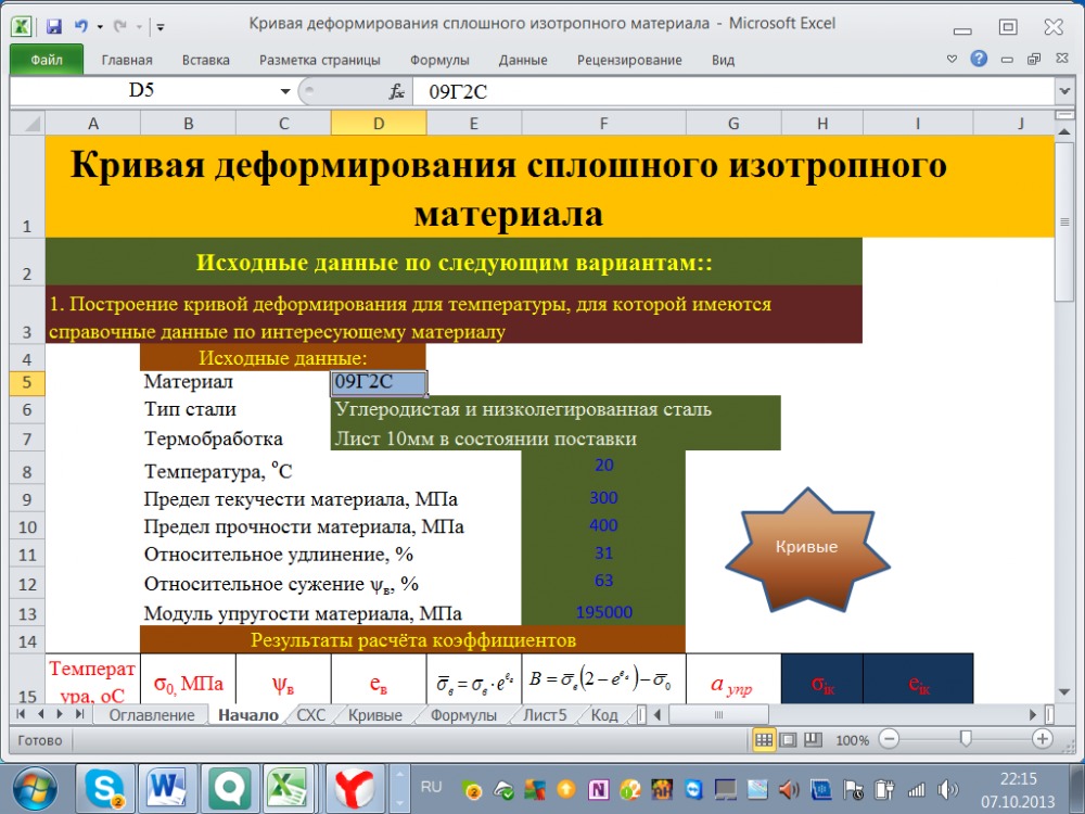 Программа для построения кривой деформирования материала