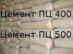 Цемент пц 400-500