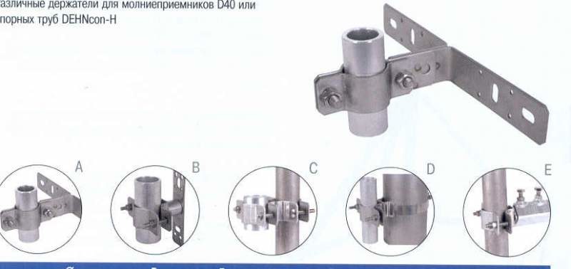 Держатель для молниеприёмников D40