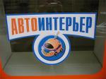 Обогревы любых авто-сидений с гарантией -12 месяцев в С.Петербурге