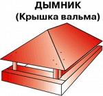 Колпаки, зонты, отливы и другие доборные элементы по индивидуальным размерам