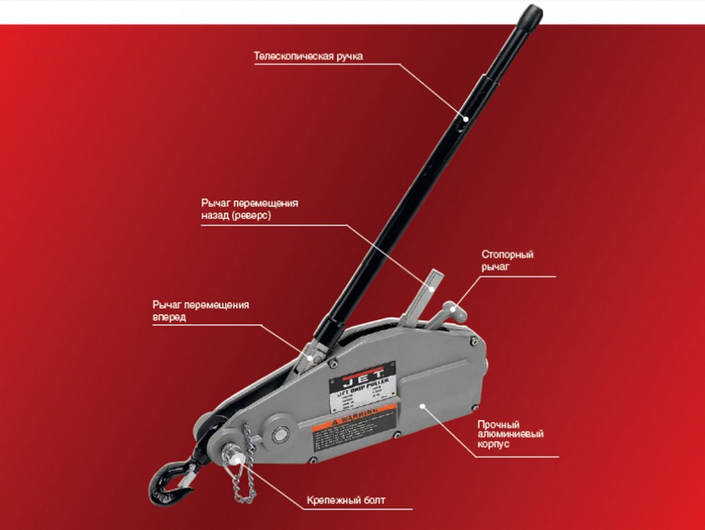 Рычажно-тяговая лебедка JG