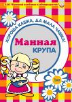 Крупы манные