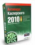 Антивирусные программные Касперского 2010