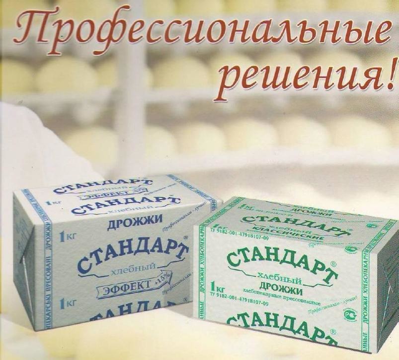 Дрожжи хлебопекарные прессованные