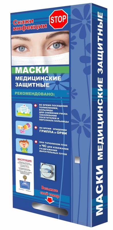 Автомат по продаже медицинских масок