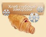 Хлеб глубокой заморозки