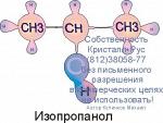 Изопропанол