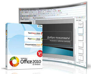 Обеспечение программное SoftMaker Office 2010.579