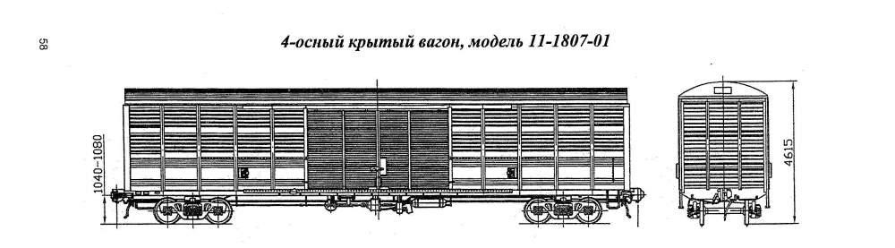 Вагон крытый специализированный модель 11-1807-02