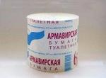 Туалетная бумага "Армавирская 65"