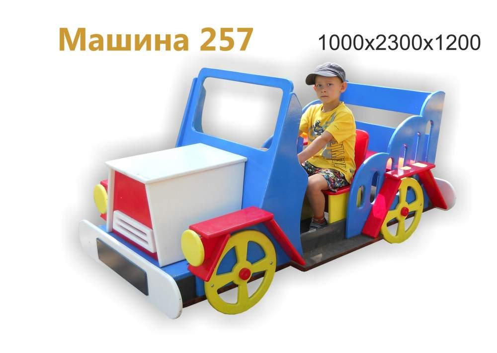 Машина (детское игровое оборудование)