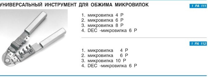 Инструмент для обжима микровилок