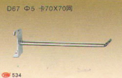 Крючок на сетку язычковый арт.534 D67