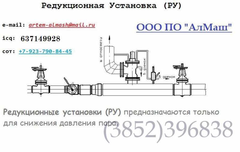 Редукционные установки