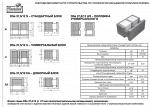 Блок  для наружных стен DSs 37,5/12 с высоким тепло-звукоизоляционными свойствами