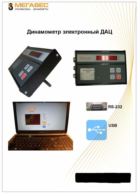 Динамометр электронный ДАЦ-Р-10