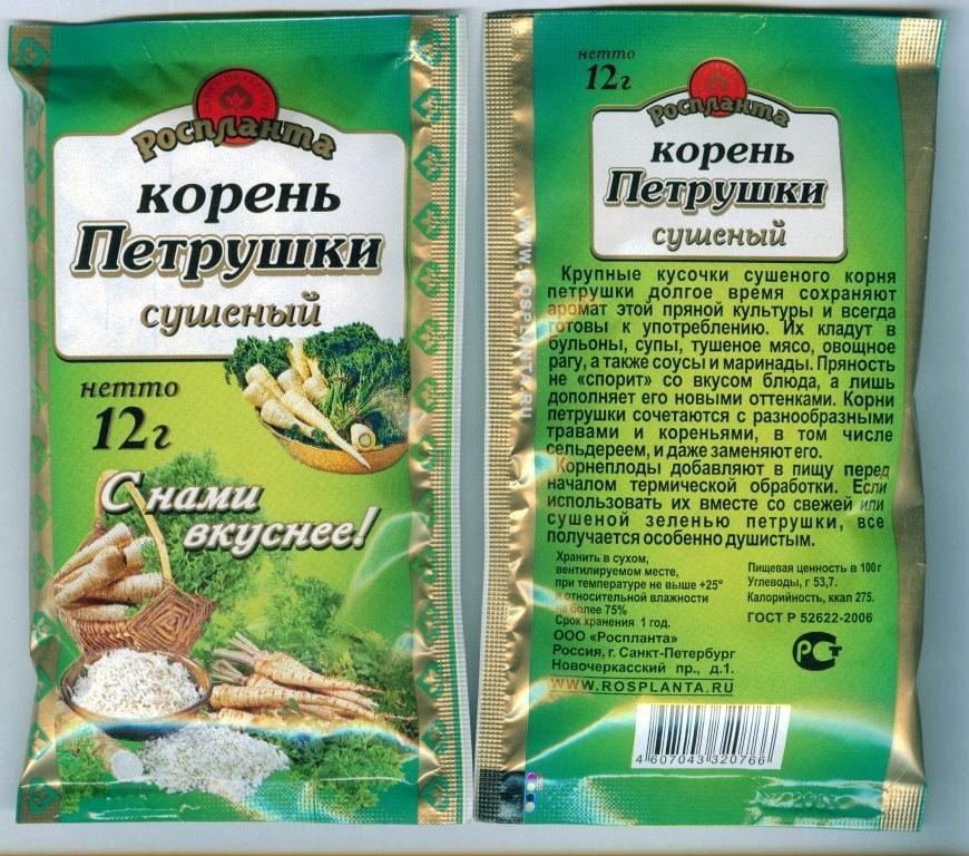 Корень петрушки сушёный, 12 г.