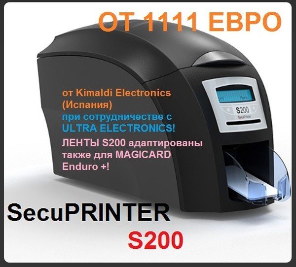 принтеры для печати карт S-200 (Magicard Enduro Plus)