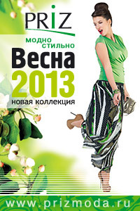 Новая коллекция Весна 2013