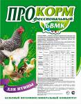 БВМК для сельскохозяйственной птицы с 8 дней