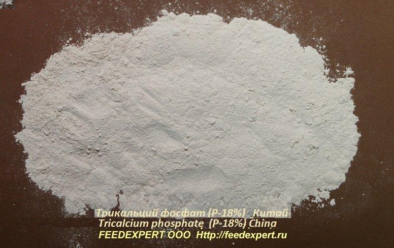 Трикальций фосфат Р-18%, Са-33% Китай