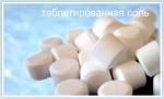 Соль таблетированная  в мешках по 25 кг, предназначена для водопотготовки