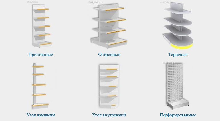 Стеллажи торговые Stahler