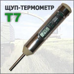 Щуп-термометр Т7