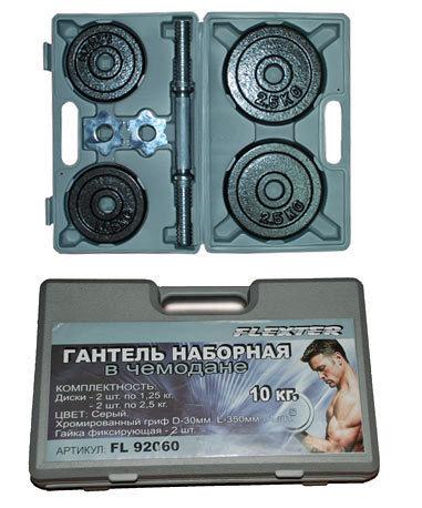 Набор гантель в чемодане Flexter 10кг FL92060