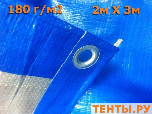 Тент Тарпаулин, 2х3, 180 г/м2, синий, шаг люверса 1м