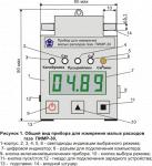 Прибор для измерения малых расходов газа ПИМР-30