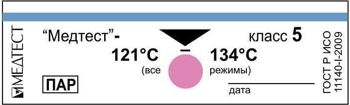 Индикатор химический одноразовый для контроля процесса стерилизации Медтест 134/5(2000шт)