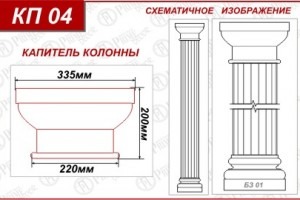 Капитель колонны КП 04