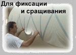 Ленты для фиксации и сращивания