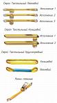 Стропы текстильные