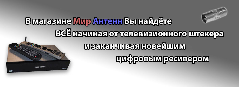 Спутниковые антенны