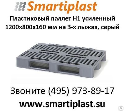 Европаллет поддон пластиковый евро H1 evro H1 euro производства iplast