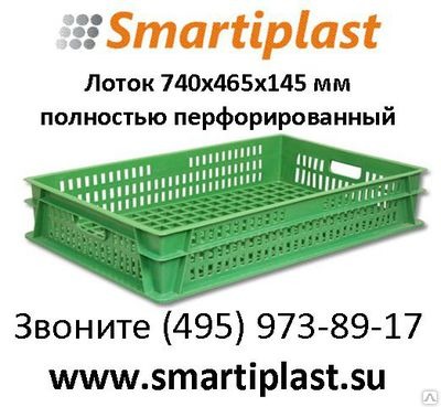 Пластиковые лотки под кондитерские и хлебобулочные изделия 740х465х145 мм