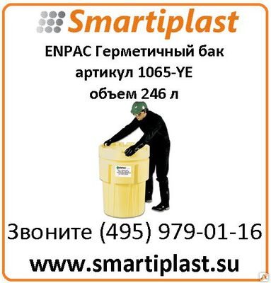 Баки герметизирующие ENPAC артикул 1065-YE POLY-OVERPACK 65 SALVAGE DRUM