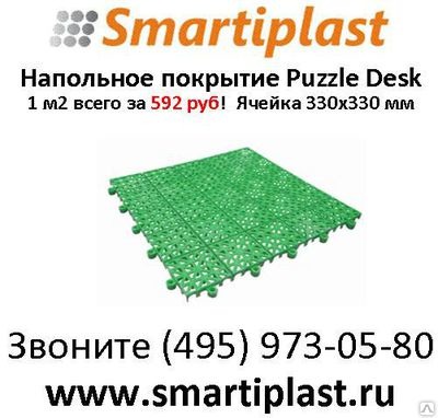 Puzzle Desk пластиковое напольное покрытие, плитки 30х30 см