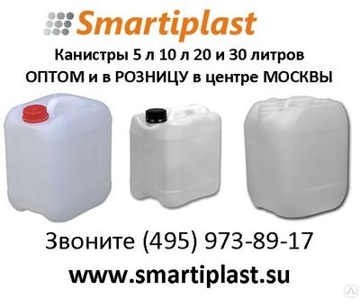 Канистра пластиковая 20 литров для воды и топлива канистры 20 л в Москве